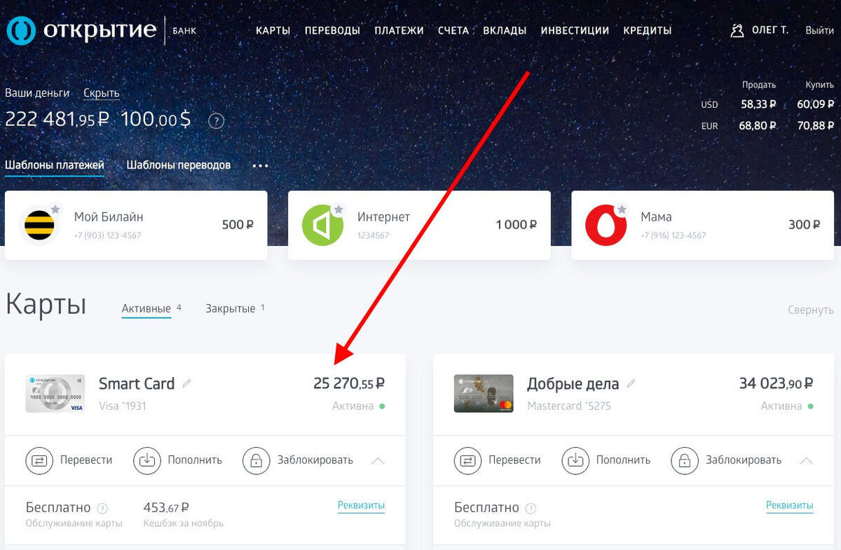 Как узнать баланс карты банка Открытие – способы и инструкции | Карты  Банков | Дзен