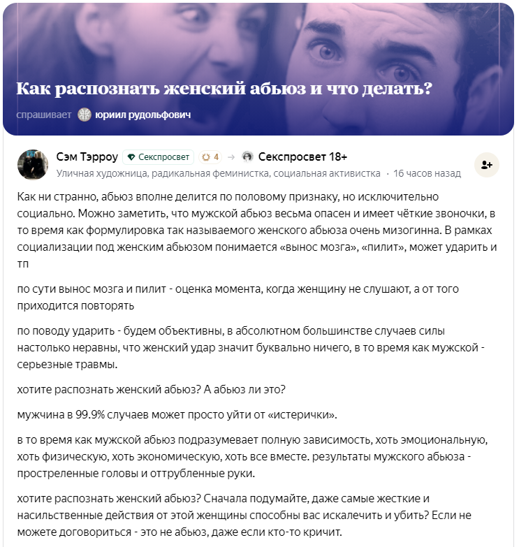 Скриншот взят отсюда: https://yandex.ru/q/question/kak_raspoznat_zhenskii_abiuz_i_chto_delat_c4337eaa