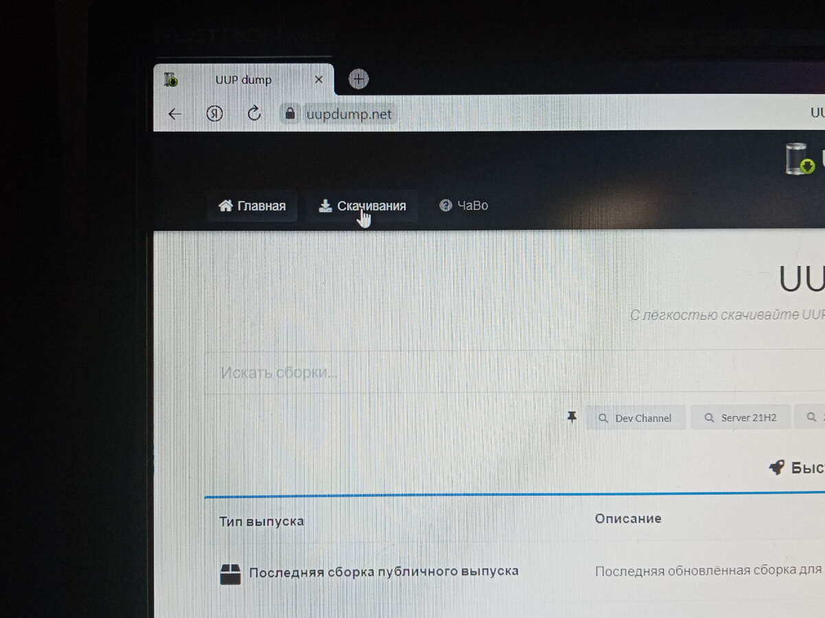 Программа "UUP dump"