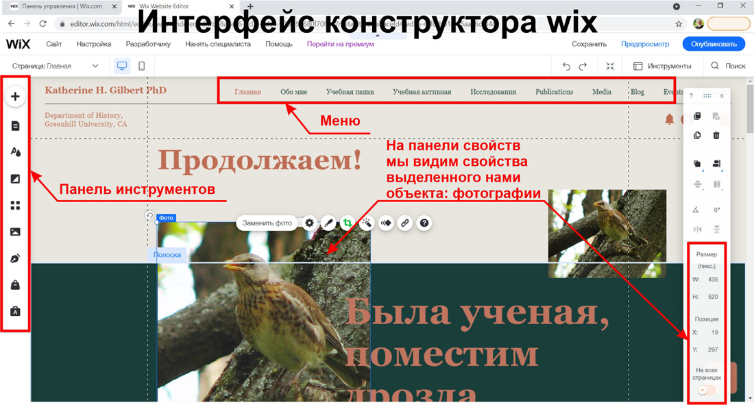 Три основных и одна дополнительная зоны интерфейса wix.