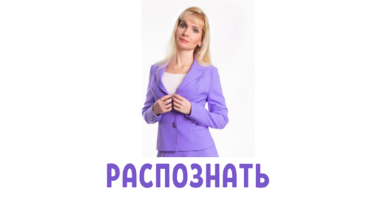 Что помогает распознать ложь