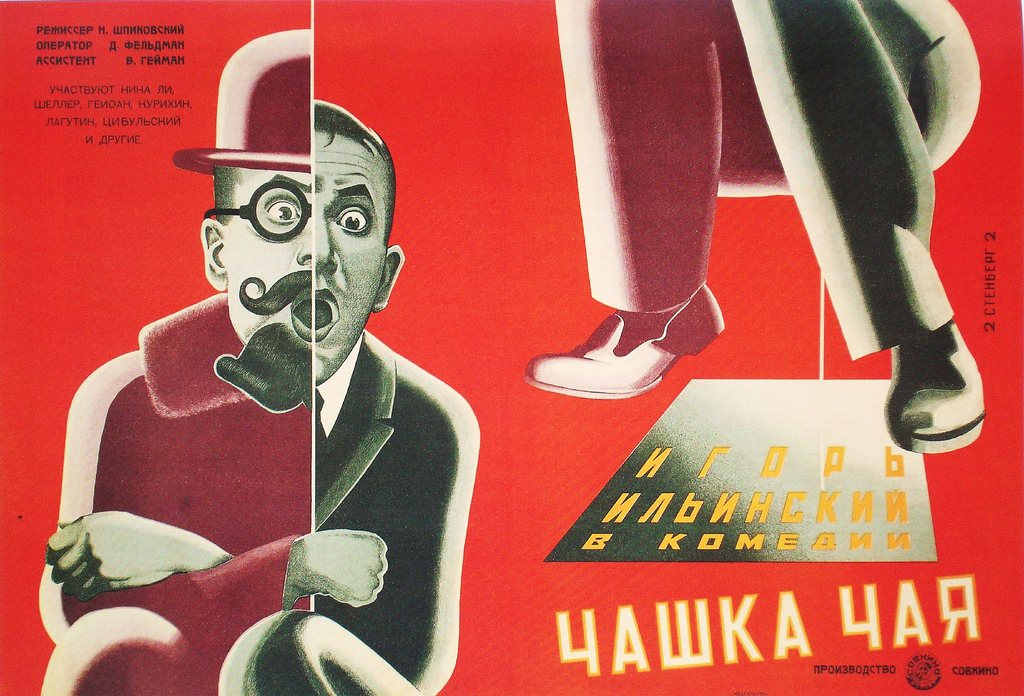 «Чашка чая» (1927) (другие названия «Закрытые двери», «Арестуйте меня») — советская чёрно-белая немая сатирическая комедия режиссера Николая Шпиковского. Фильм до наших дней не сохранился.