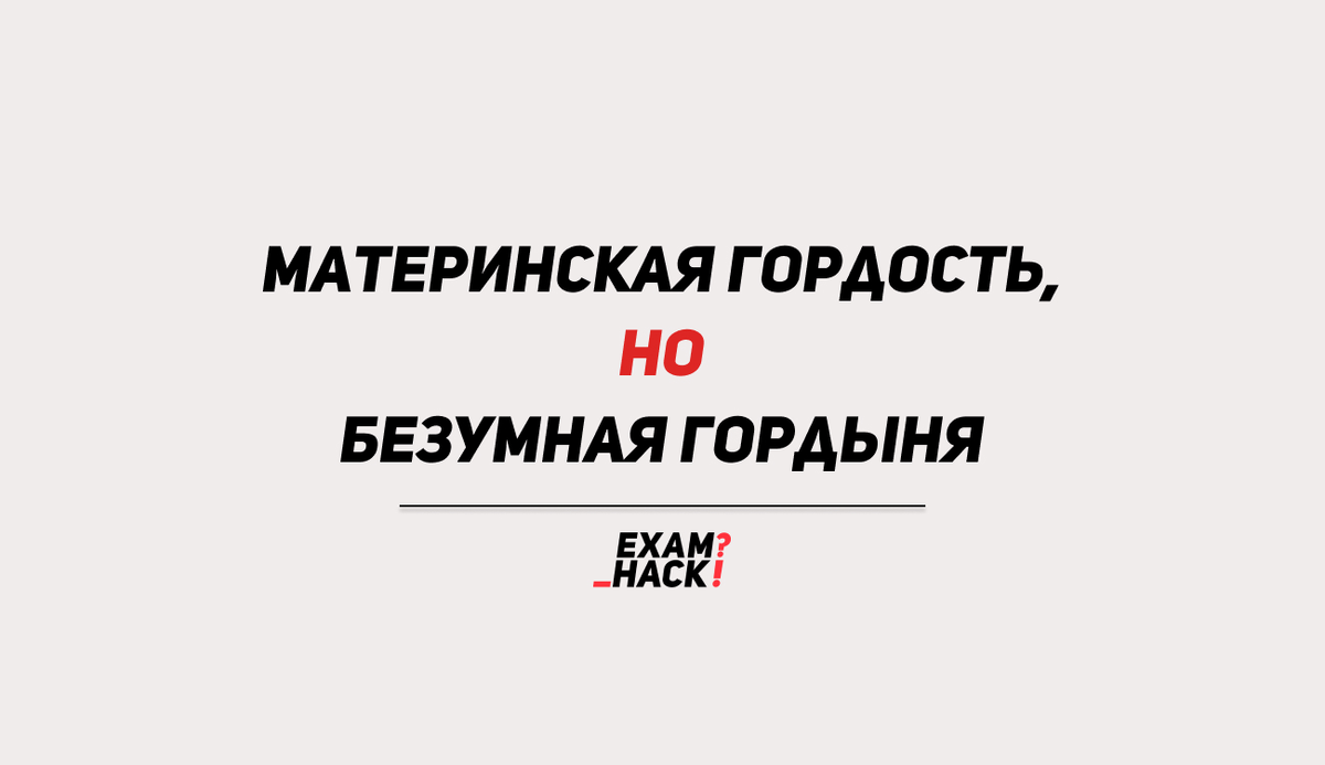 Представляешь, подготовка к экзаменам может стать простой и понятной! Всего пару минут и целых 7 пар новых паронимов, необходимых к ЕГЭ по русскому языку,уже у тебя в голове!-2