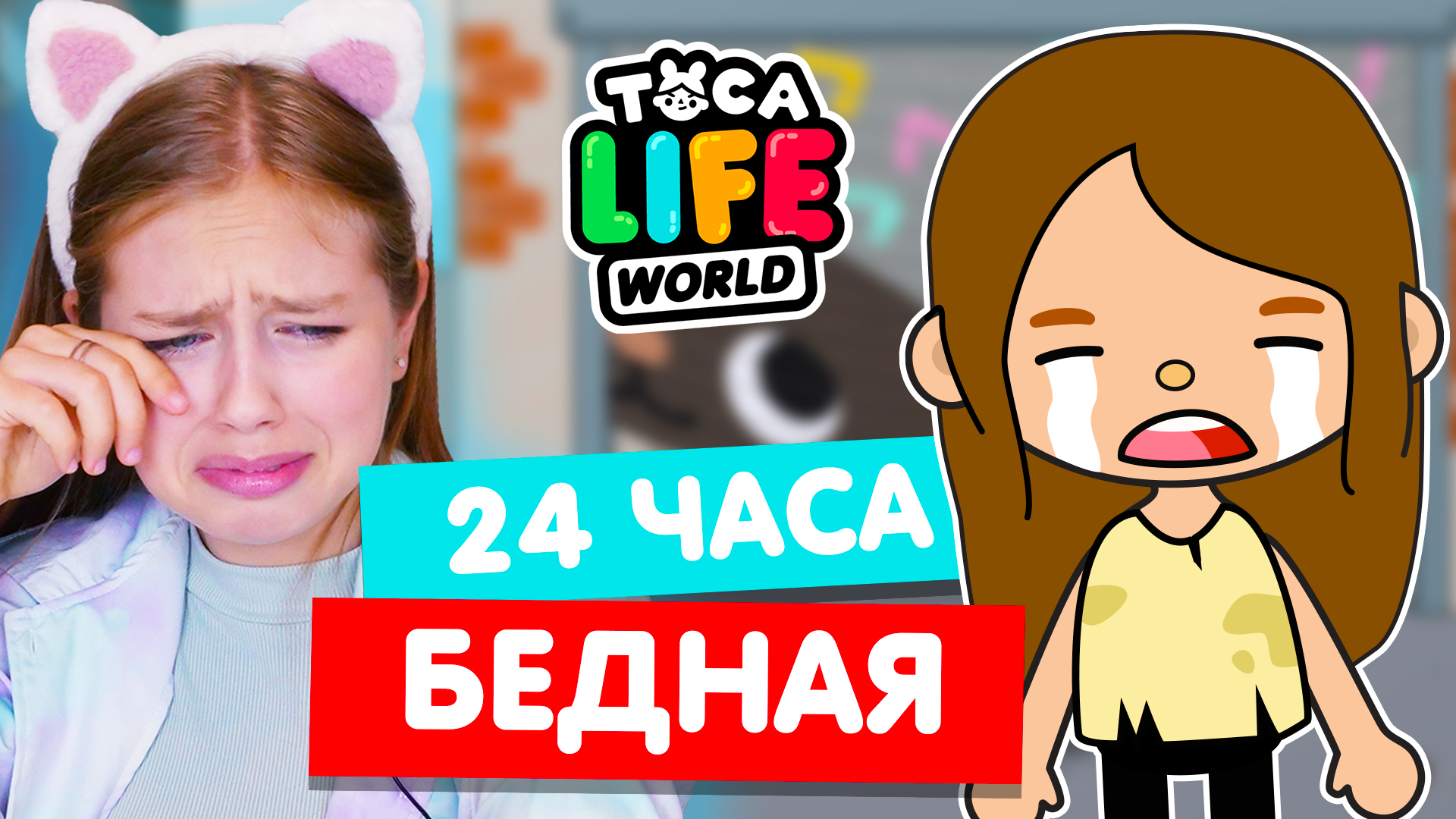 Алиса включи. Аня тока бока канал. Лайфхаки в тока бока в тока боке. Тока бока алиса че гейм. Канал алиса тока.