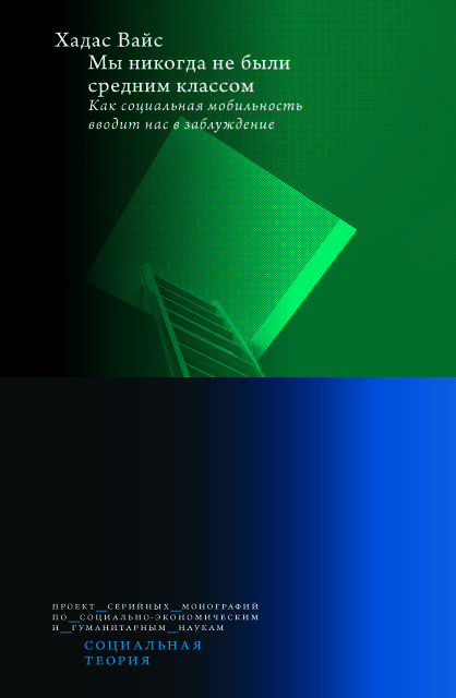 Обложка книги Хадасы Вайс