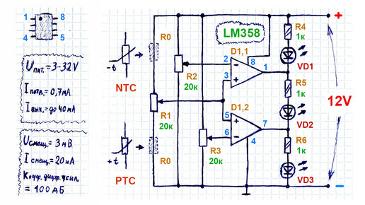 Как сделать 3х светодиодный индикатор уровней на операционном усилителе LM358, схема, описание и пояснение ее работы, + пример