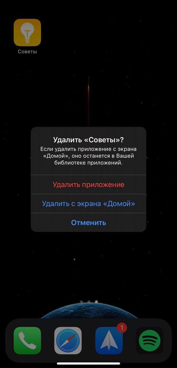 Как полностью удалить игру или приложение с iPhone и iPad