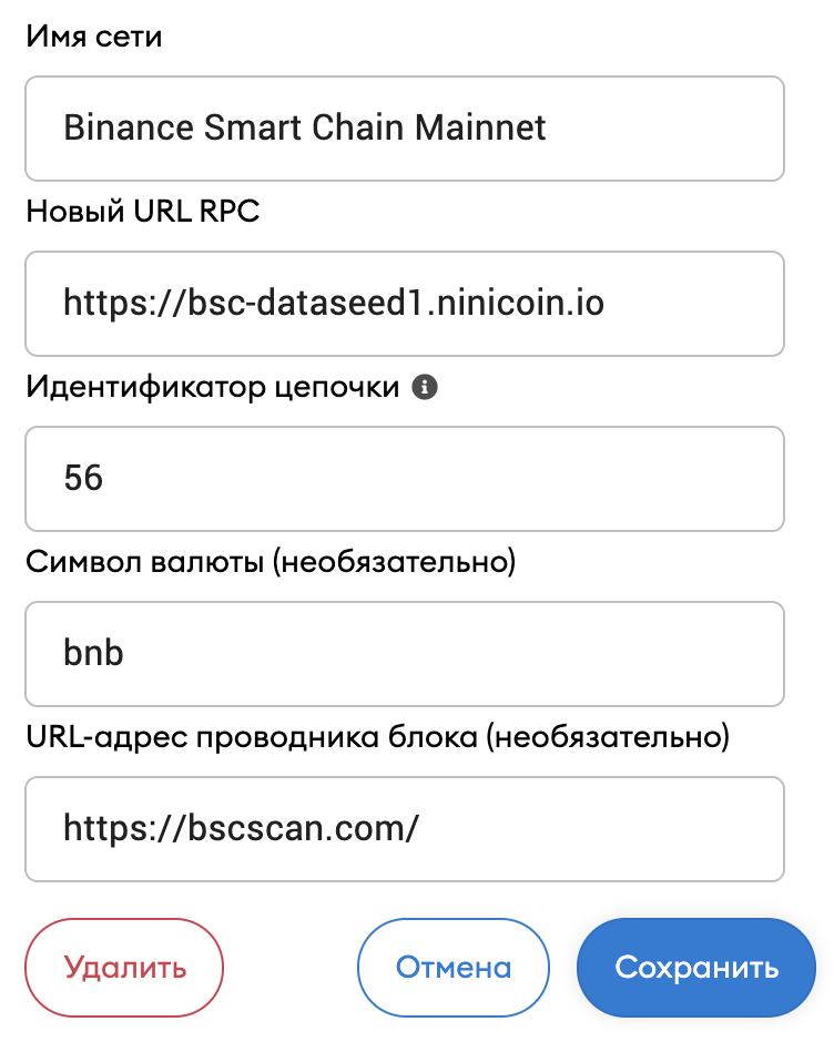 Сеть бнб. Сеть Бинанс смарт чейн. Сеть BNB Smart Chain. BSC сеть. Добавить сеть Smart Chain