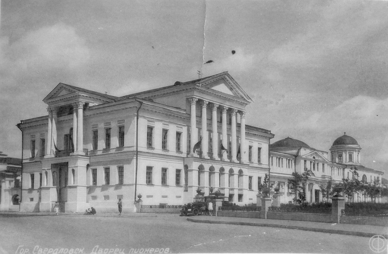 Свердловский Дворец пионеров Источник картинки: https://oldcolor.livejournal.com/410291.html?view=comments
