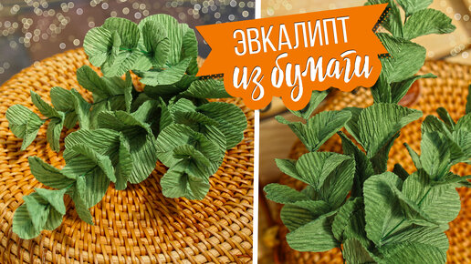 Как сделать декоративные ветки для интерьера своими руками. How to make decorative