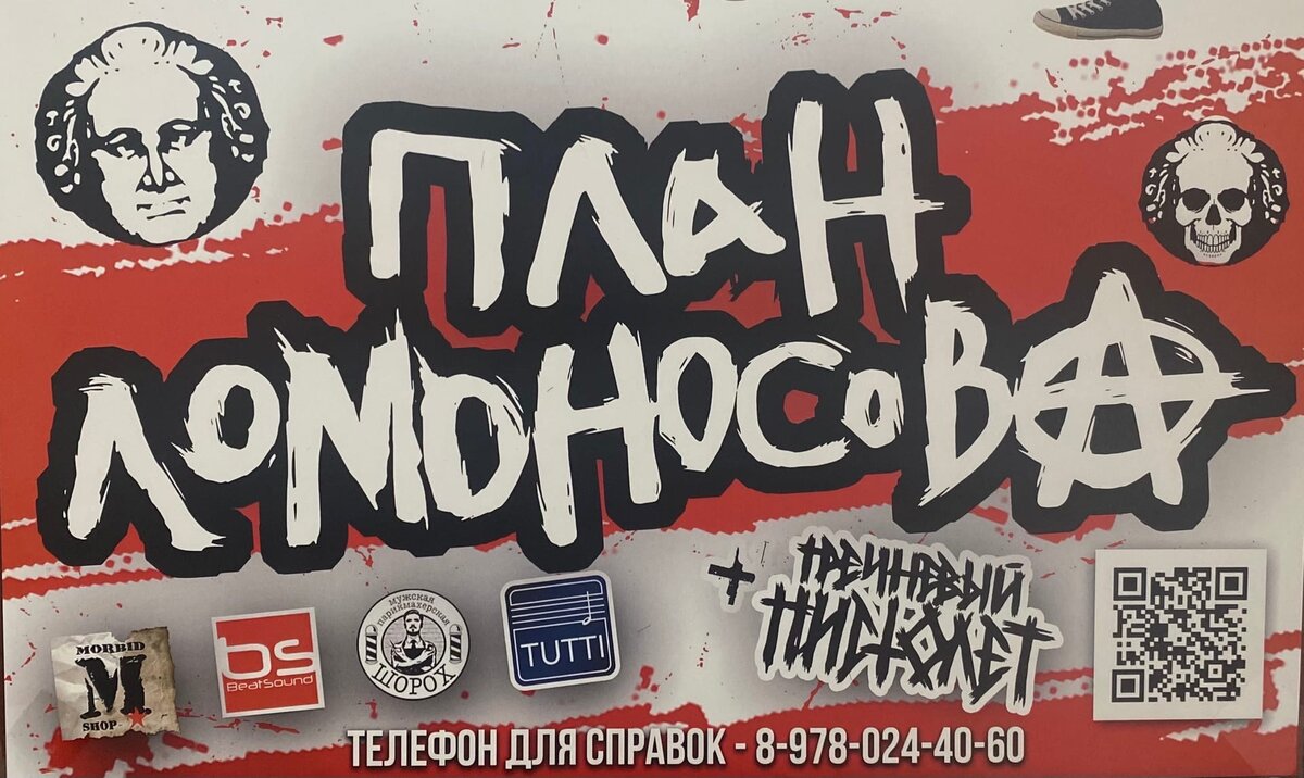 Три че план ломоносова текст