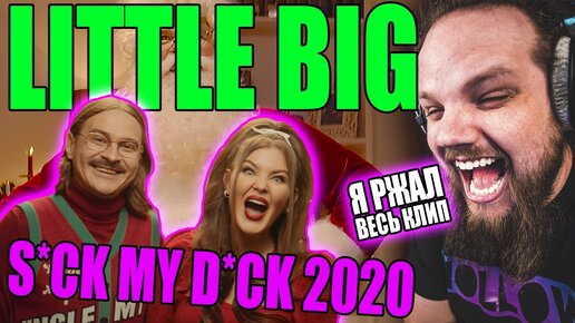 LITTLE BIG - S*ck My D*ck 2020 - Реакция Рок Музыканта на Рейв