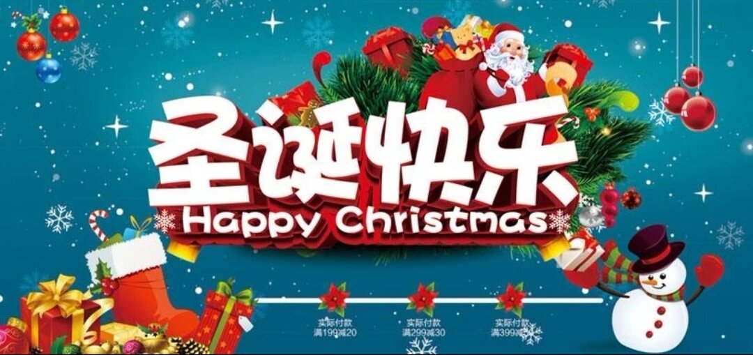 Да в Китае тоже есть Рождество . Да оно празднуется с 24 по 25 декабря. Люди в Китае ходят в церковь.   Какие пожелания в Китае на Рождество.-2