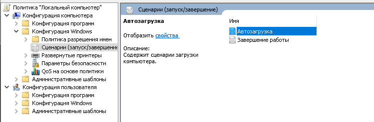 Редактирование групповой политики компьютера