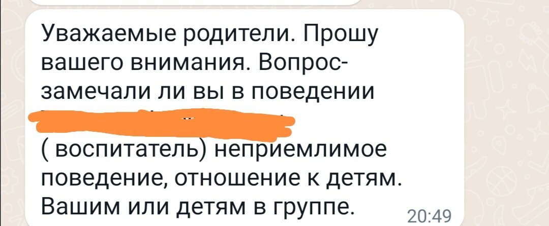 Первый скрин данной переписки