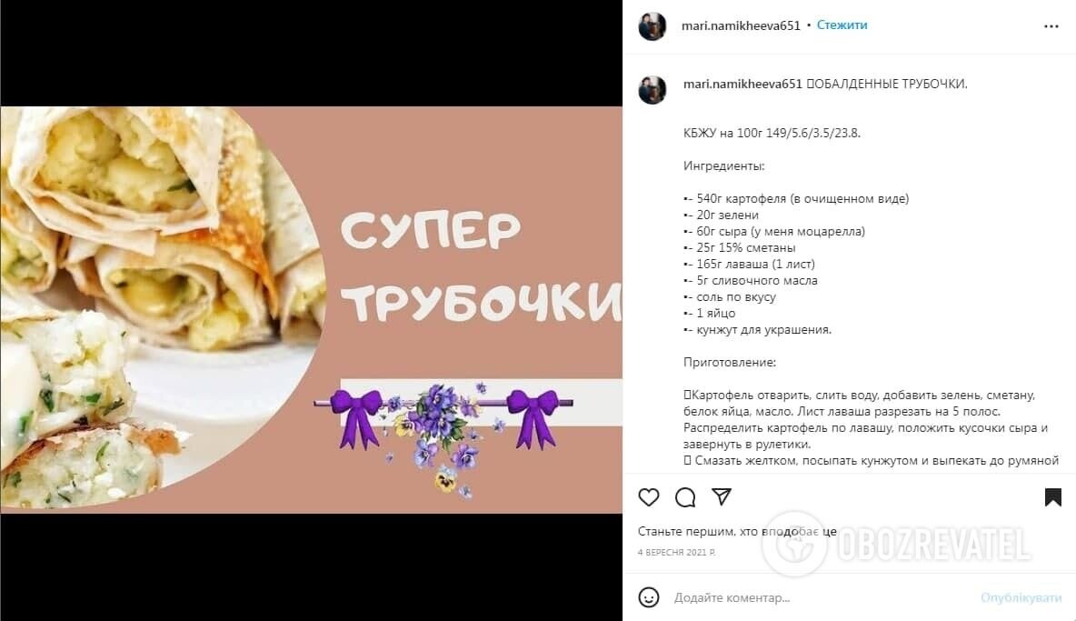 Рецепт трубочек из картофеля и лаваша. Источник: Скриншот поста mari.namikheeva651 в Instagram
