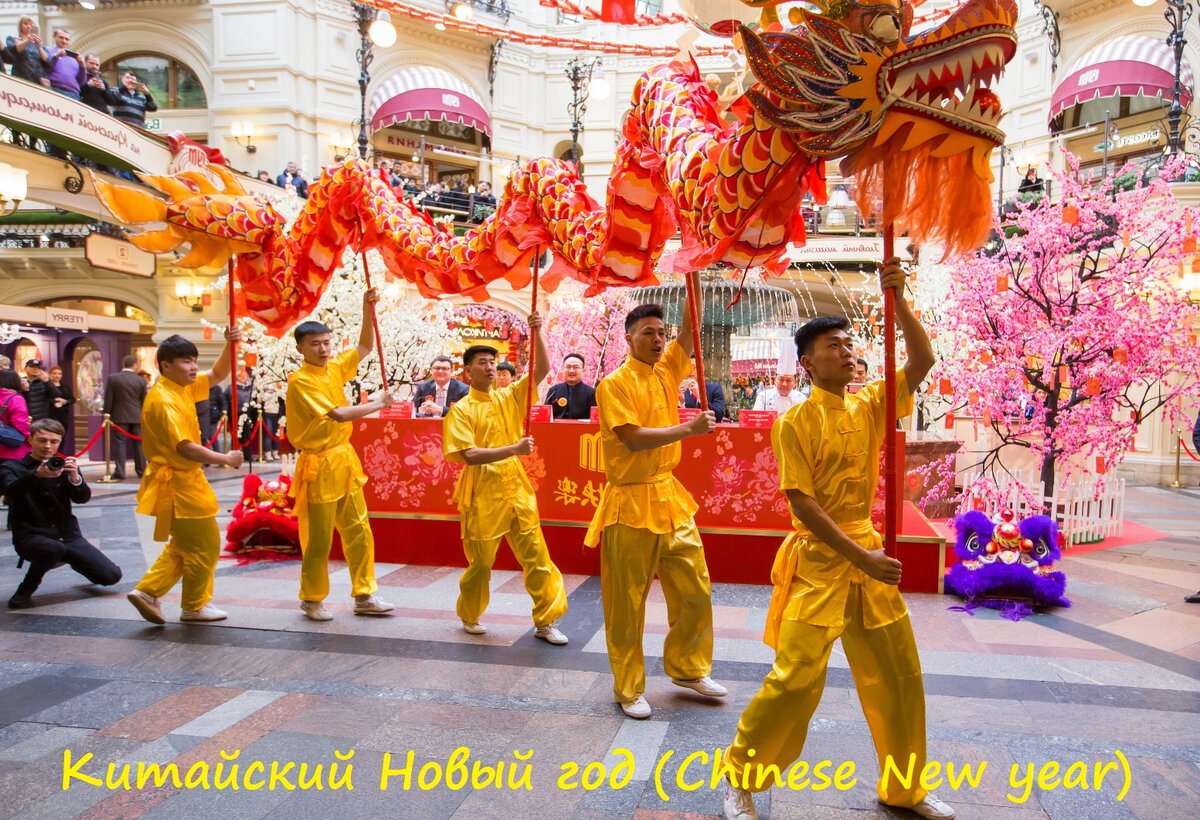 Празднование Нового года