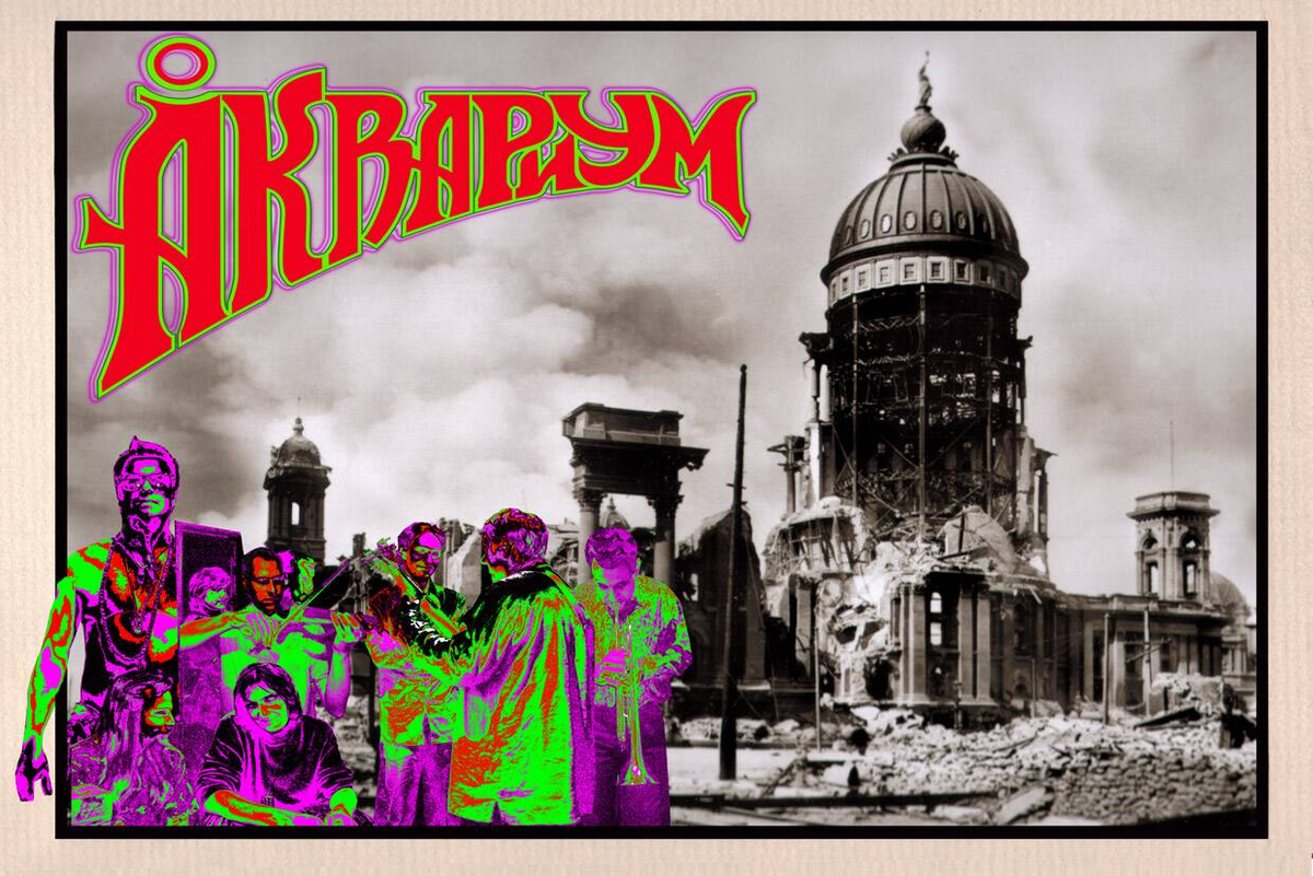 Плакат, Май 2004, Цвет Снов, aquarium.ru 