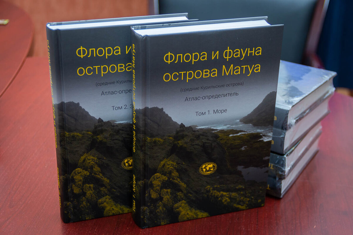 Обложка книги "Флора и фауна острова Матуа"