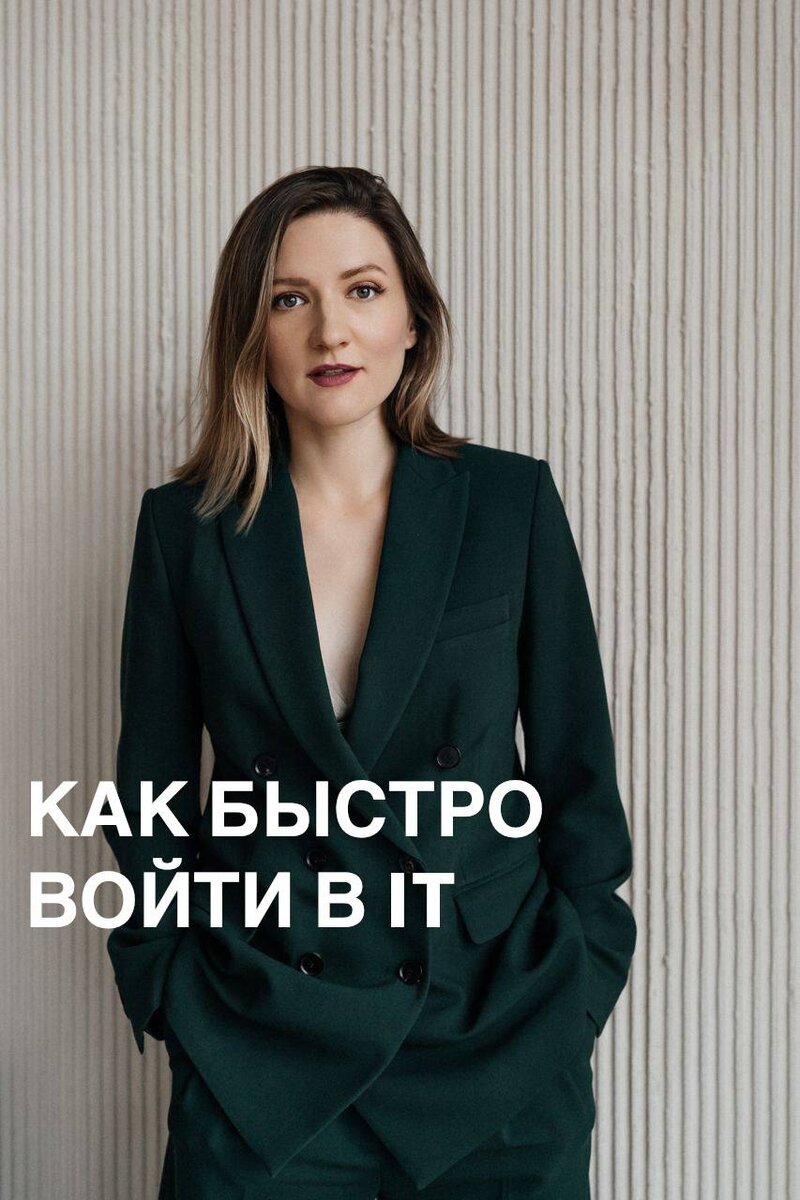 Александра Кочанова – IT проджект менеджер, ментор