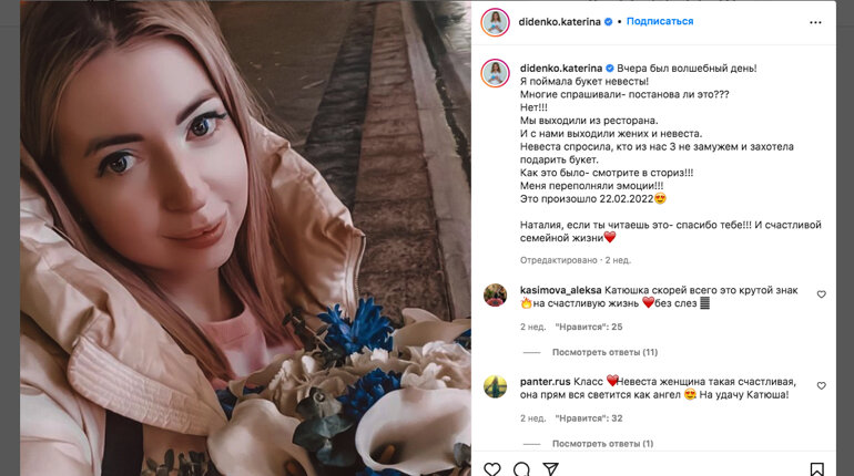 Блогер Екатерина Диденко. Фото: скриншот Instagram