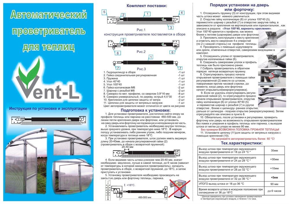 Форточки в теплице схема