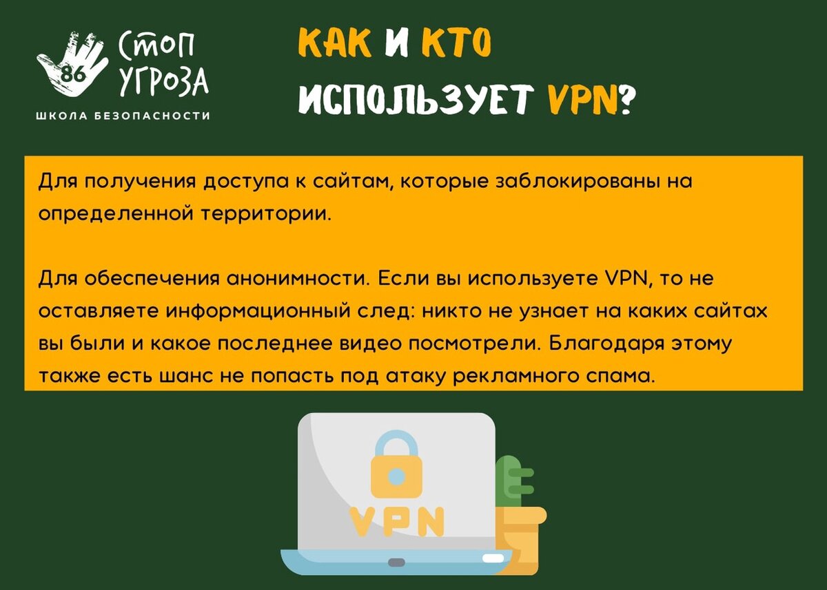 VPN: быть или не быть? | БЕЗОПАСНОСТЬ ДЕТЕЙ Safety skills | Дзен