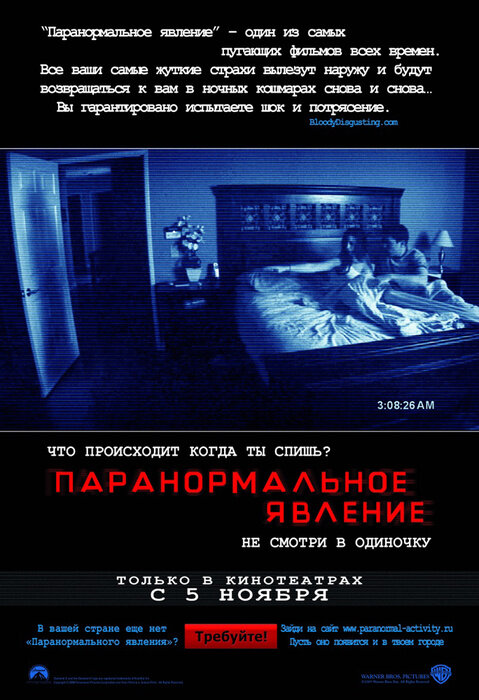 Режиссёр фильма: Орен Пели, Жанр: Ужасы