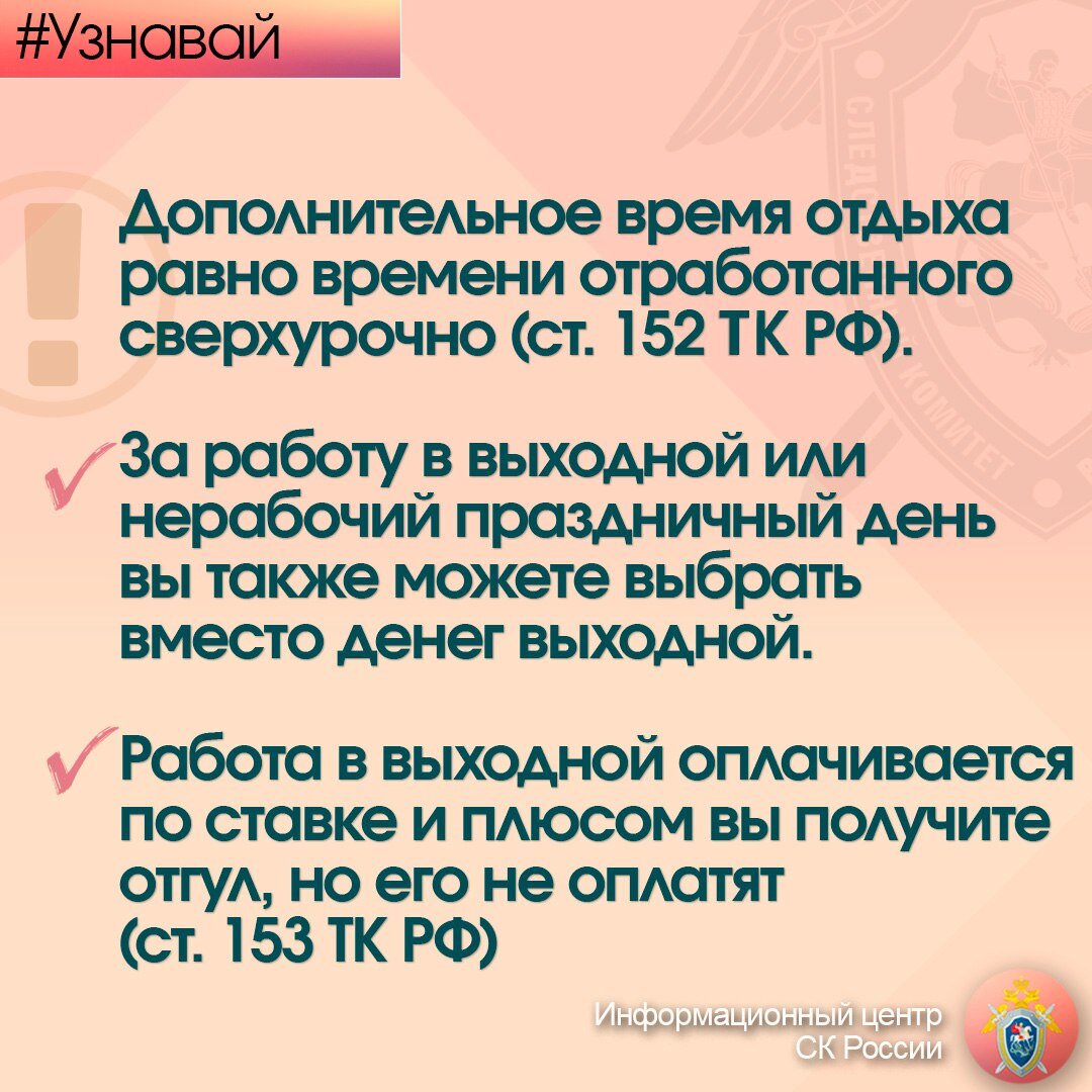 Дополнительный выходной. Кто имеет право | Информационный центр СК России |  Дзен