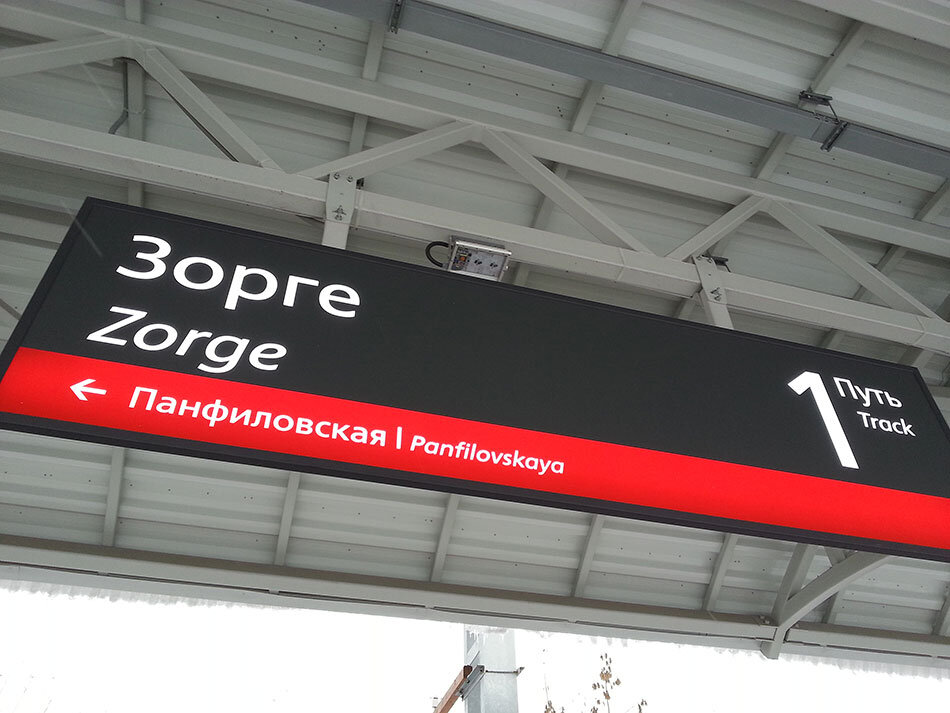 зорге 9 на карте. шелепиха станция метро на схеме. зорге станция мцк схема. метро зорге как добраться. станция мцк хорошево зорге.