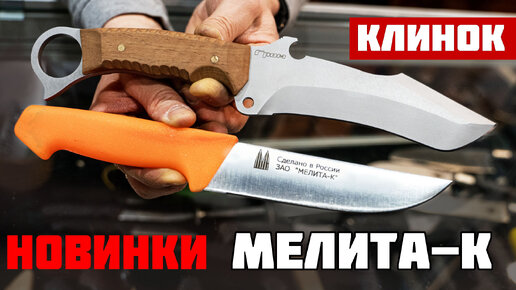 Чем удивили Мелита-К на выставке Клинок! | Империя Ножей | Дзен
