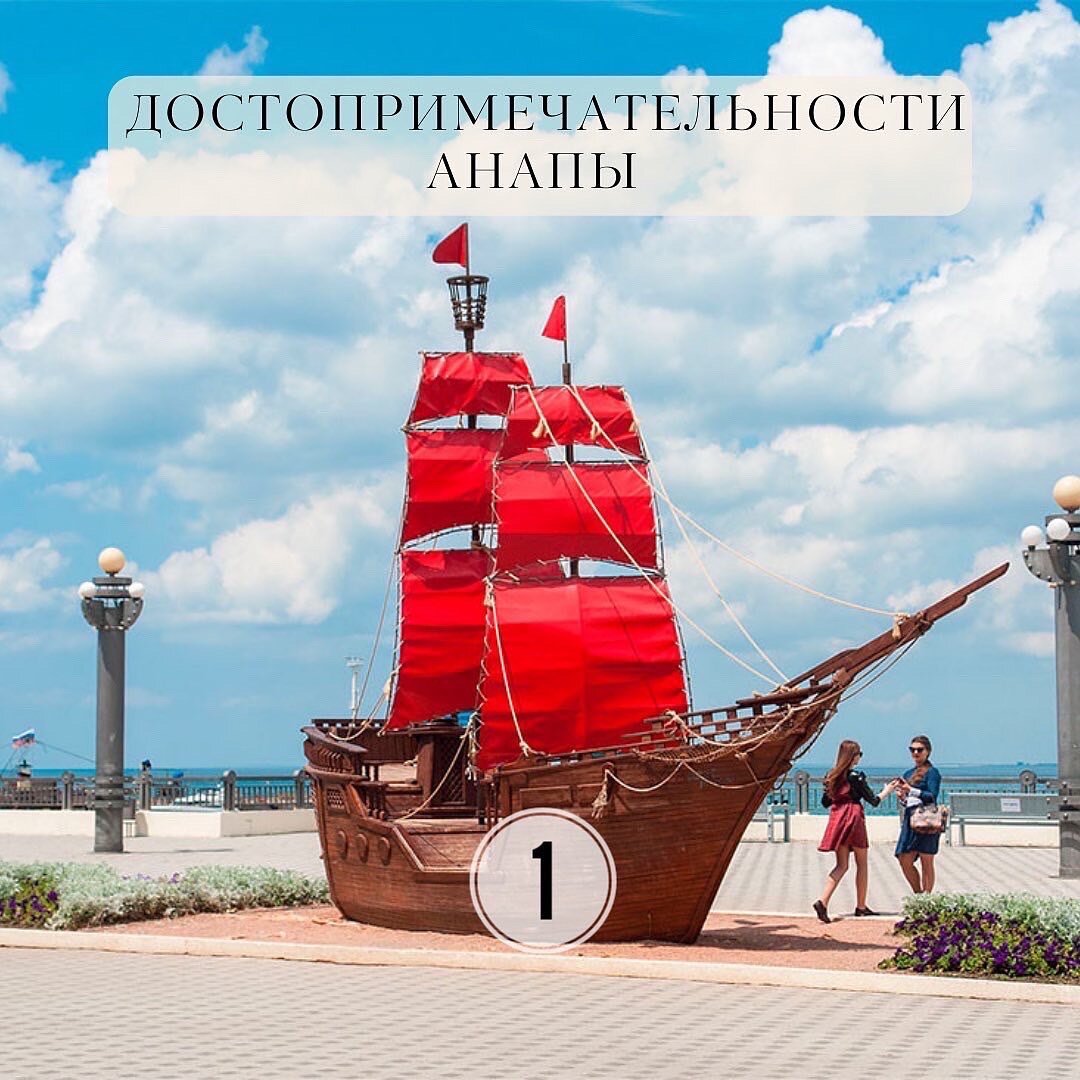 Анапа Алые паруса на набережной