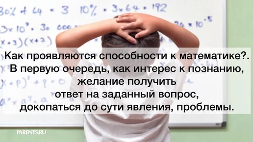 Как выявить и развить у ребенка математические способности