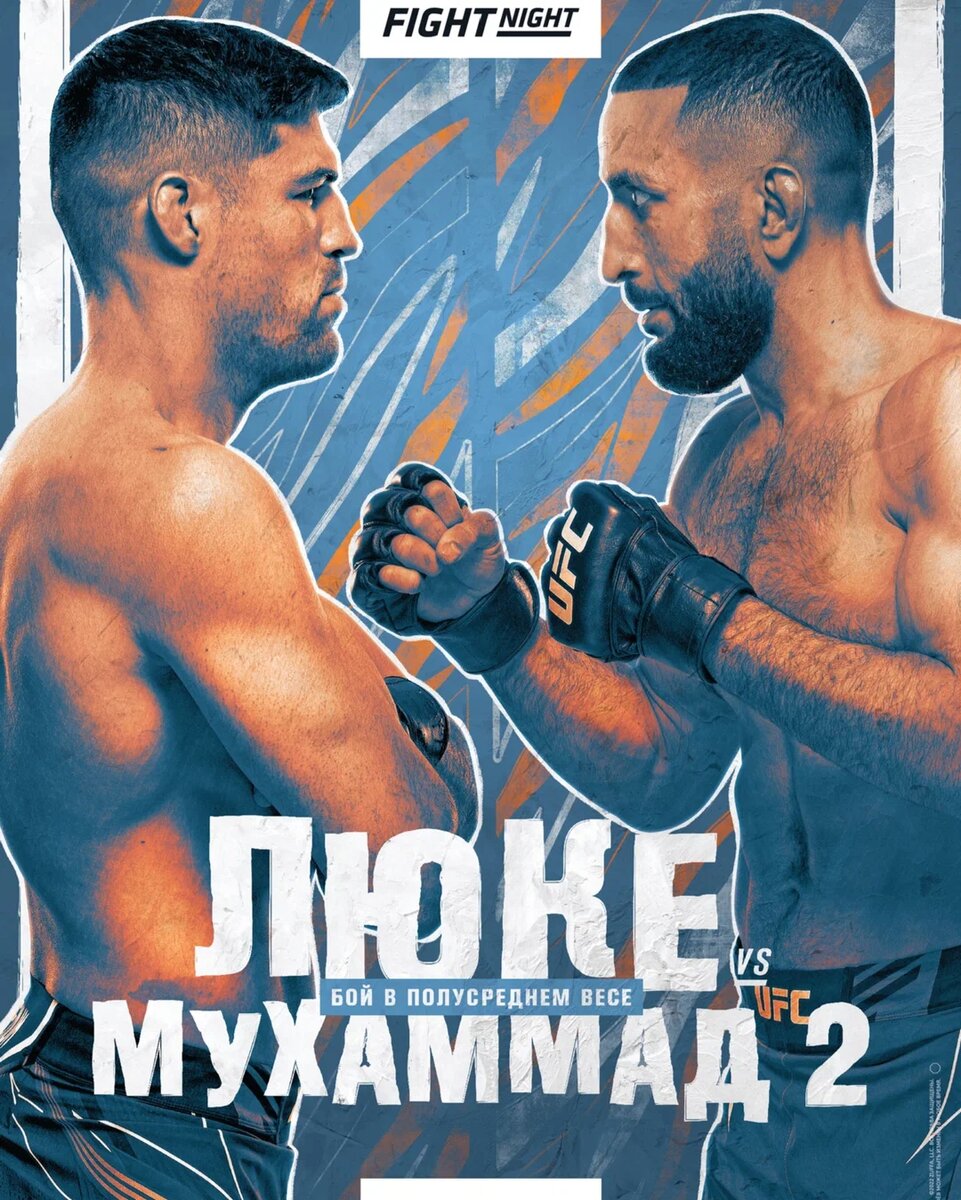 UFC Vegas 51 Люке vs Мухаммад 2