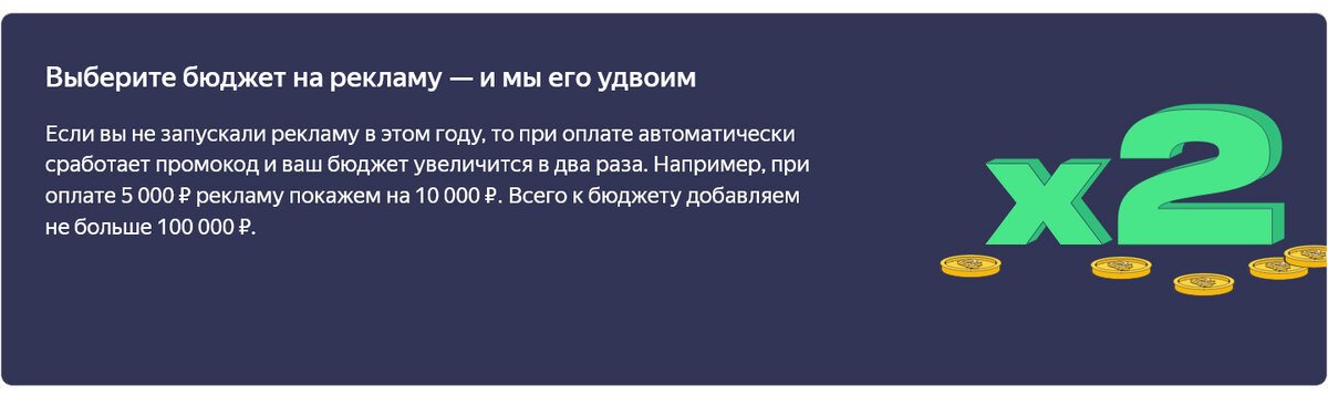 Главное, успеть запустить рекламу до 30 апреля