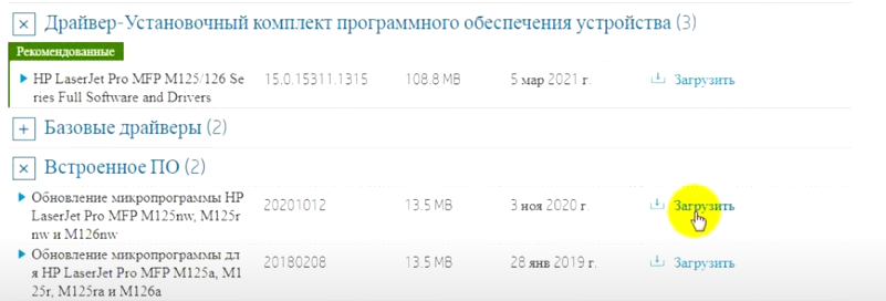 Скачиваем драйвер на официальном сайте