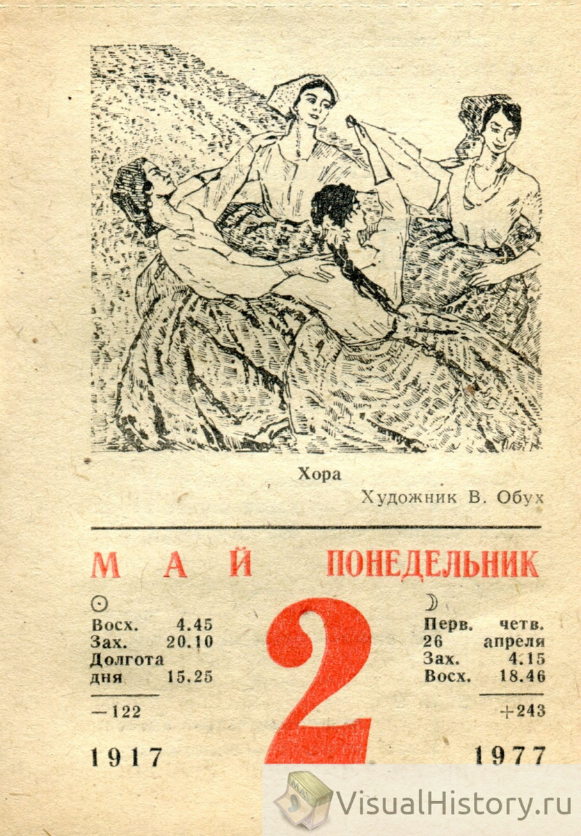 2-е мая 1977-го года - ПОНЕДЕЛЬНИК
