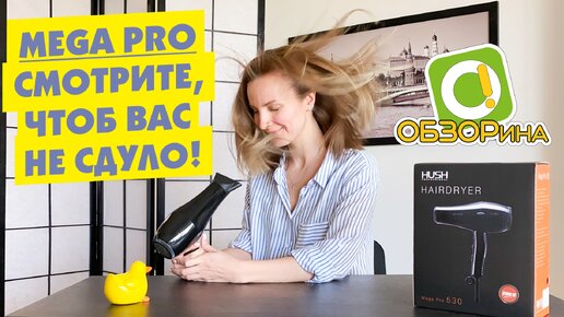 ФЕН MEGA PRO – СУШИТ ОФИГЕТЬ КАК БЫСТРО! На самом деле.