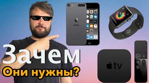 Зачем Apple продает эти продукты в 2022 году?