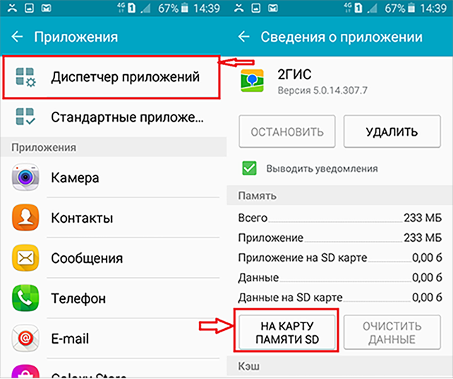Как перенести приложения на карту памяти
