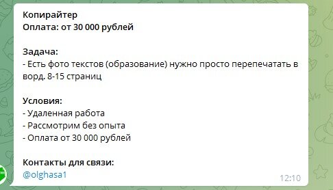 Скрин из моего телеграм-аккаунта