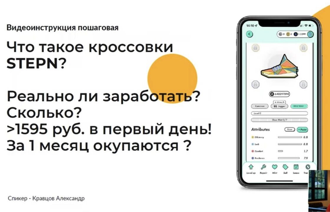 Разумеется, самый главный вопрос, который задают про STEPN: «Как быстро окупится покупка кроссовок и когда начнется зарабатывание денег?