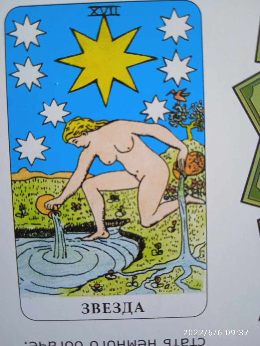 Карта 17 Звезда