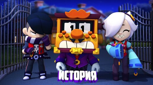 ПОЛНАЯ ИСТОРИЯ ГРИФФА ИЗ BRAWL STARS