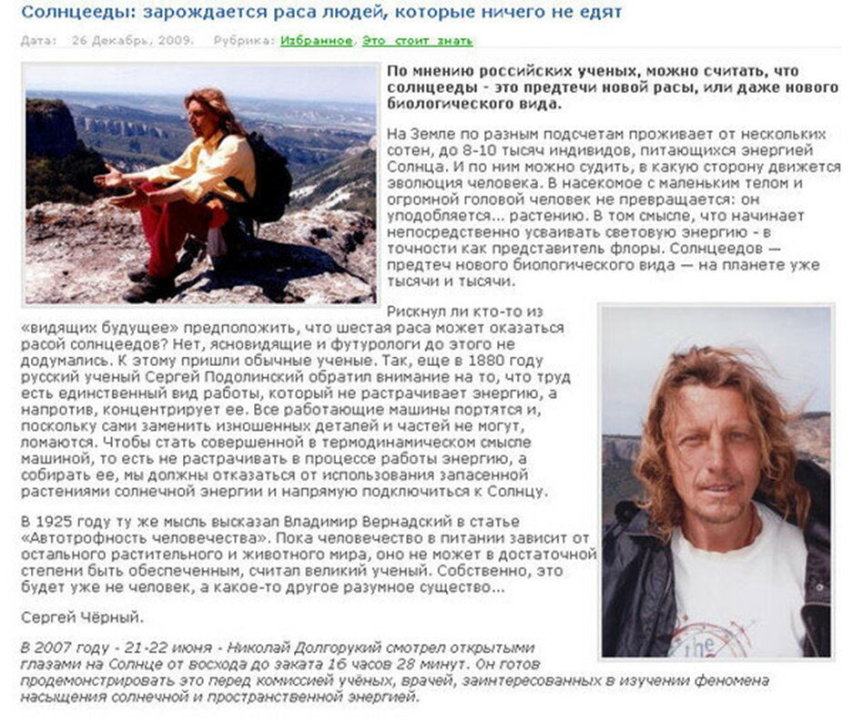 выразить радость руками. люди солнцееды. как питаться энергией солнца. картинки женщина с распростертыми руками. люди питающиеся солнцем.