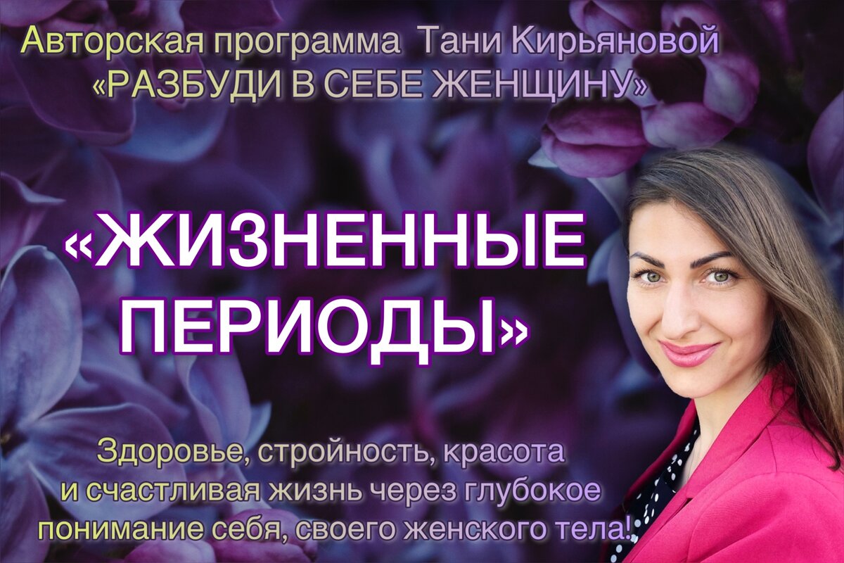 ЖИЗНЕННЫЕ ПЕРИОДЫ - автор Таня Кирьянова