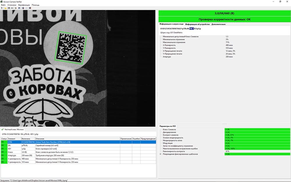 Окно программы для верификации 