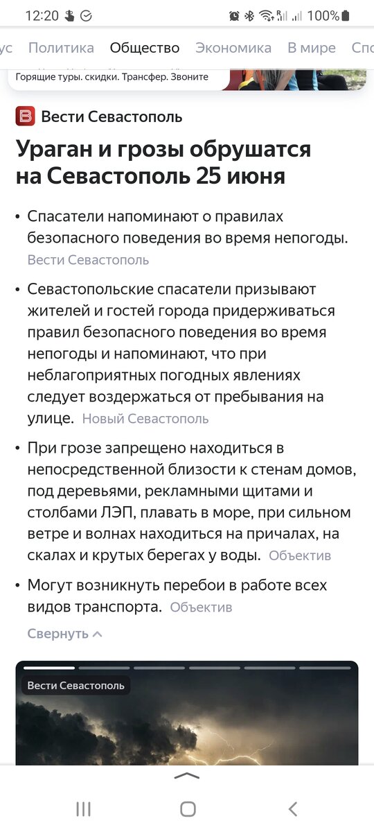 Страшные новости для севастопольцев
