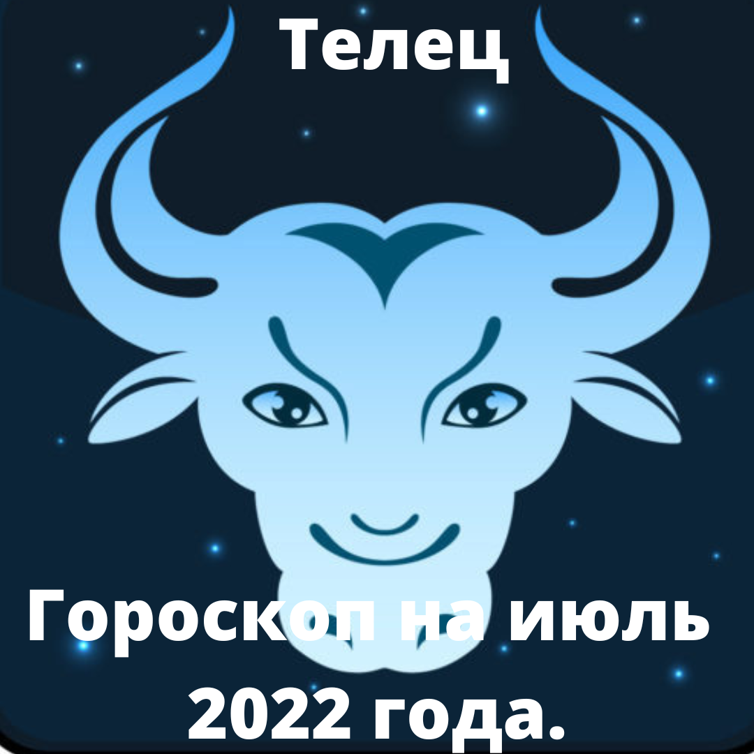 Карта дня на завтра телец женщина