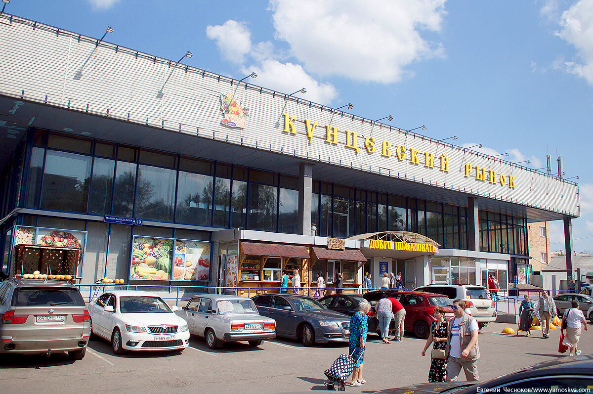 Кунцевский рынок фото Город на память". 499. Кунцево. Можайское шоссе Город на память Дзен